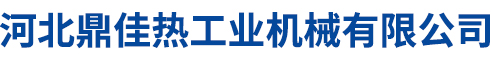 邢臺(tái)亞鈺機(jī)械制造有限公司【官網(wǎng)】